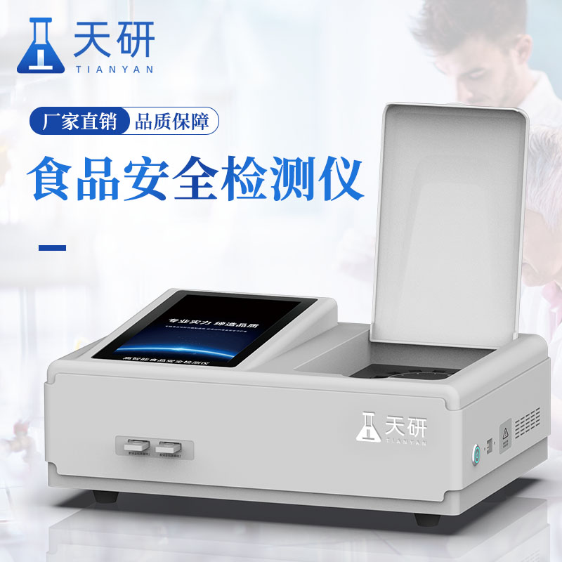 高智能食品安全檢測儀項目名稱有哪些內(nèi)容