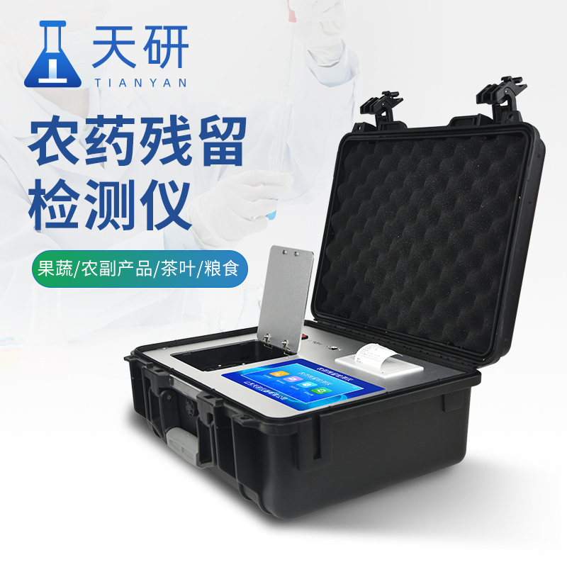 農藥殘留速測儀在什么地方檢測