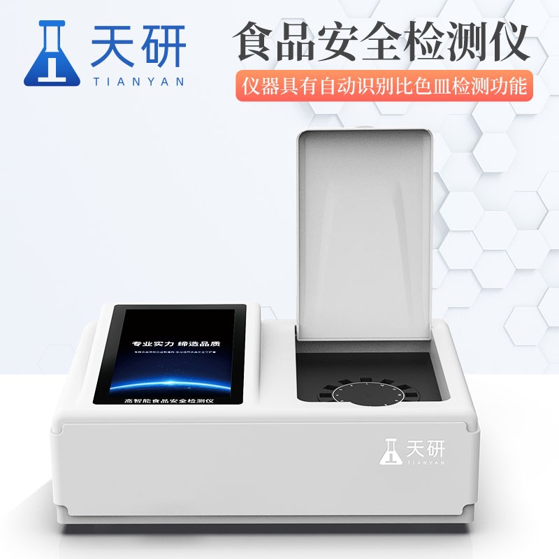 食品重金屬農藥殘留一體檢測儀快速檢測食品安全