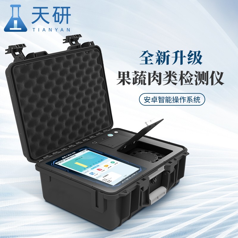水果蔬菜肉類檢測儀保障消費者的飲食健康