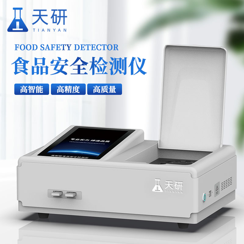 公益訴訟食品安全快檢設(shè)備幫助公眾對(duì)食品進(jìn)行檢測(cè)