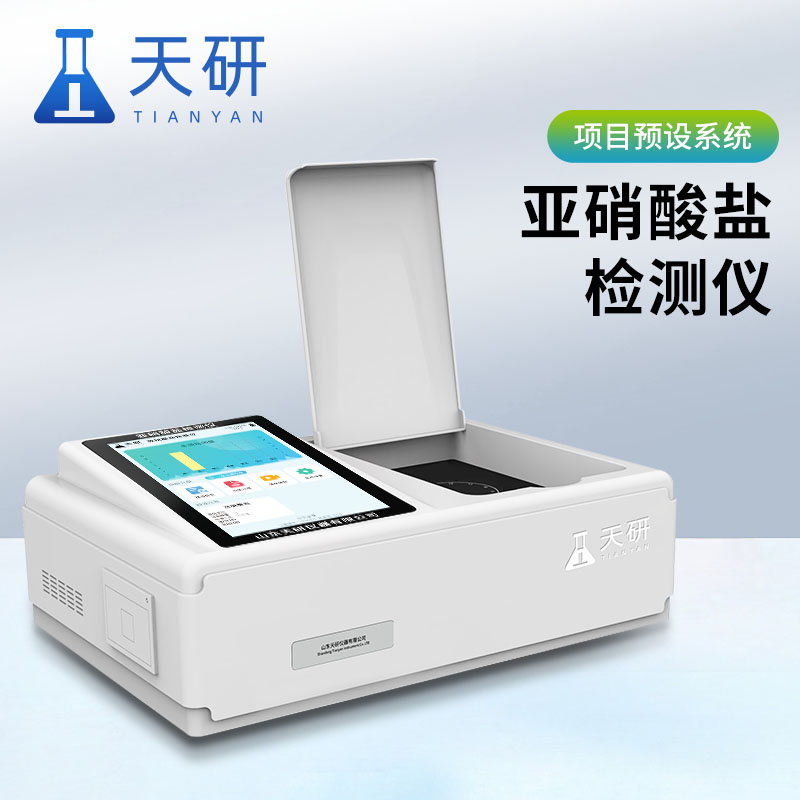 亞硝酸鹽檢測(cè)儀準(zhǔn)確地測(cè)量水樣中的亞硝酸鹽含量