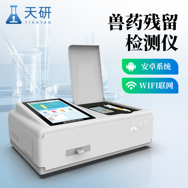 養殖場的獸藥殘留檢測儀多少錢一臺