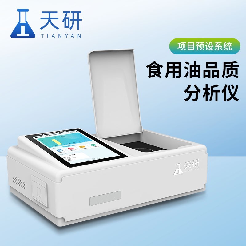 食用油檢測儀器設備有哪些