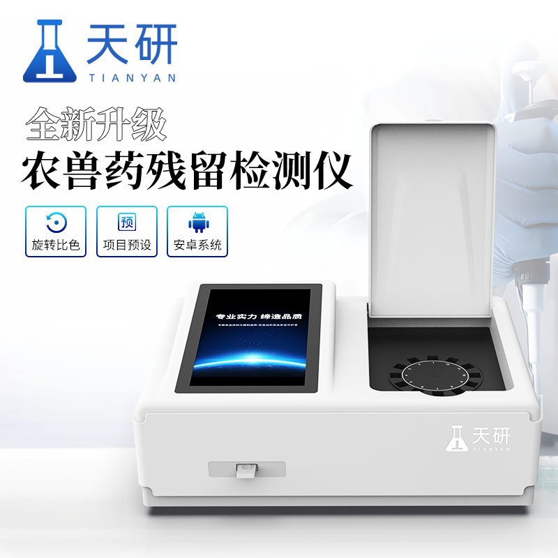 農獸藥殘留檢測儀的作用有哪些