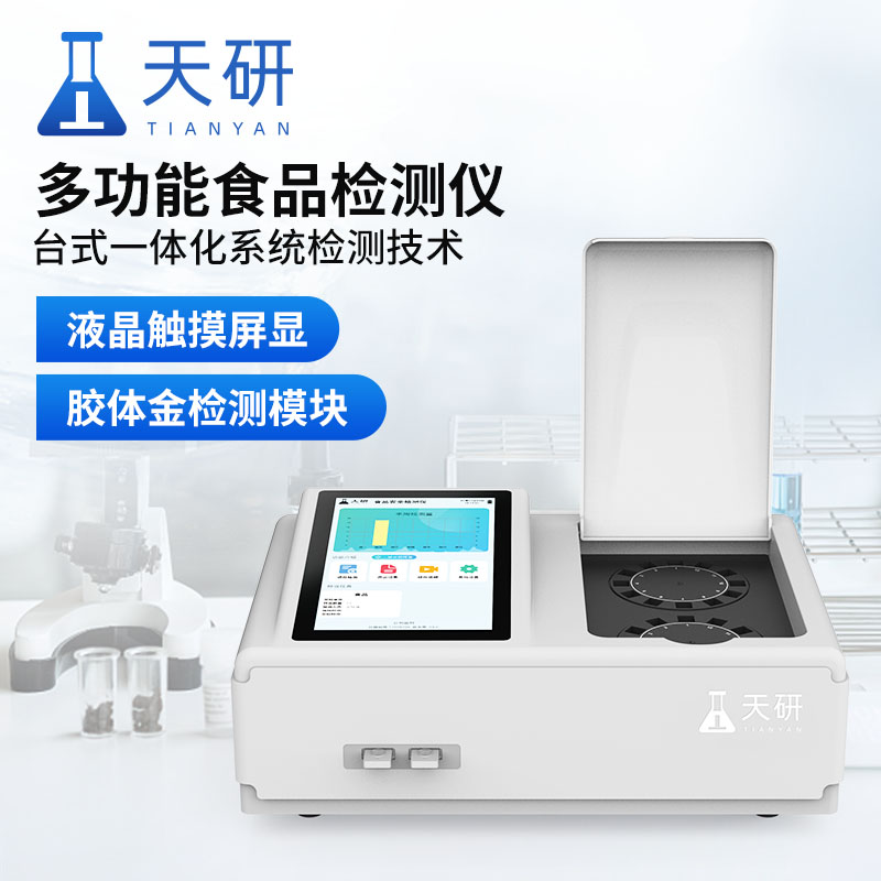 食品檢測設(shè)備型號有哪些