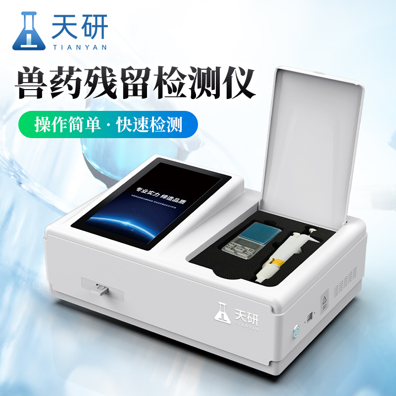 魚蝦獸藥殘留檢測系統原理及特點