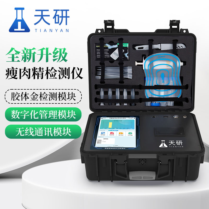 檢測(cè)瘦肉精用食品瘦肉精快速檢測(cè)設(shè)備