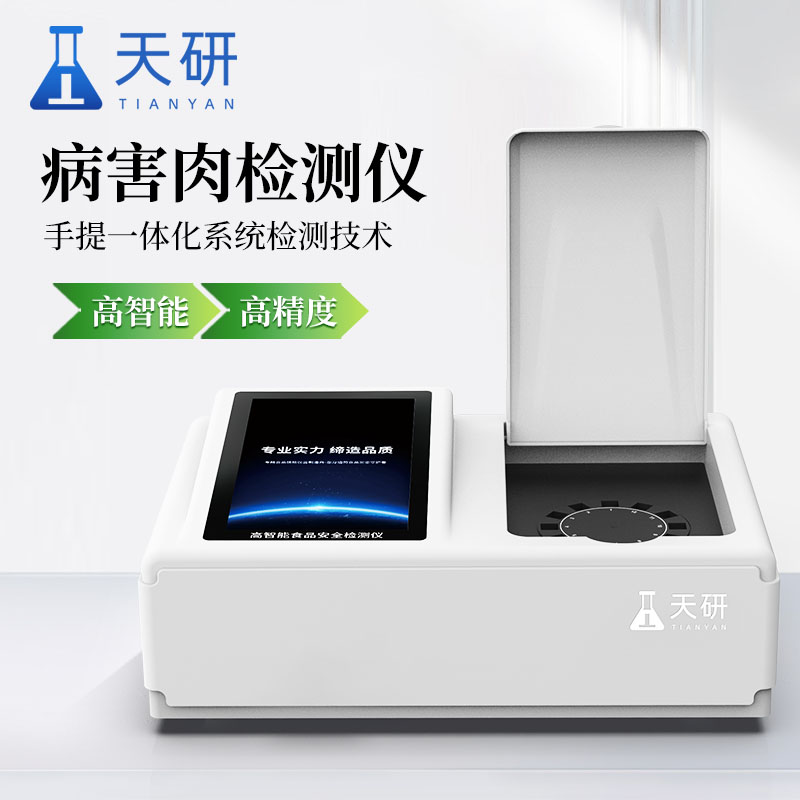 病害肉檢測(cè)儀有哪些功能特點(diǎn)