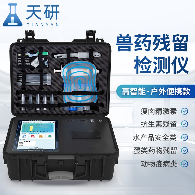 雞蛋獸藥殘留檢測(cè)儀的特點(diǎn)優(yōu)勢(shì)及應(yīng)用