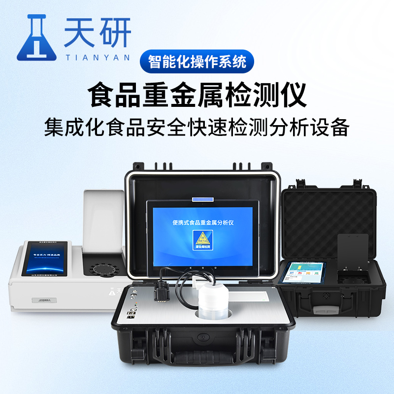 糧食重金屬檢測儀哪家好