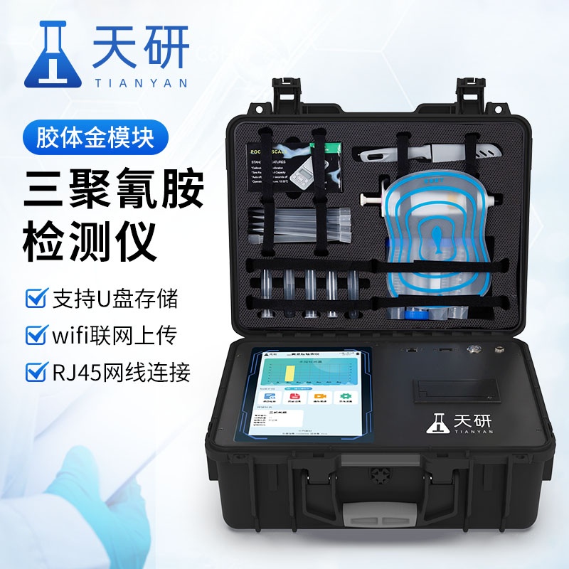 牛奶三聚氰胺檢測設(shè)備