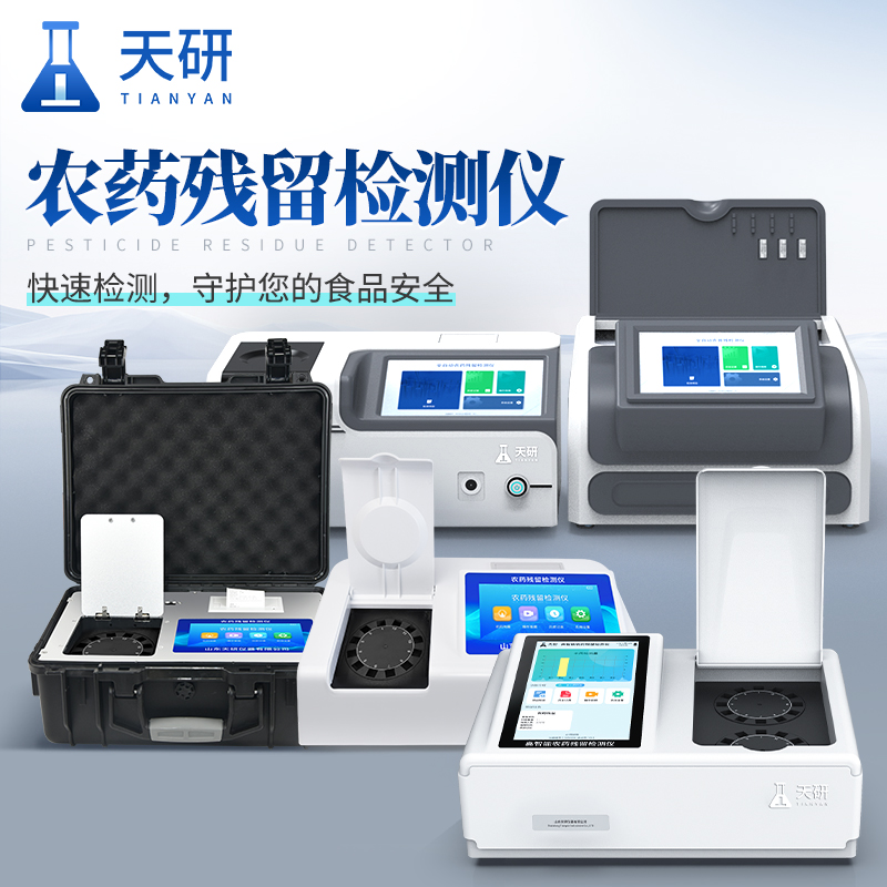 土壤中農藥殘留檢測儀的使用流程