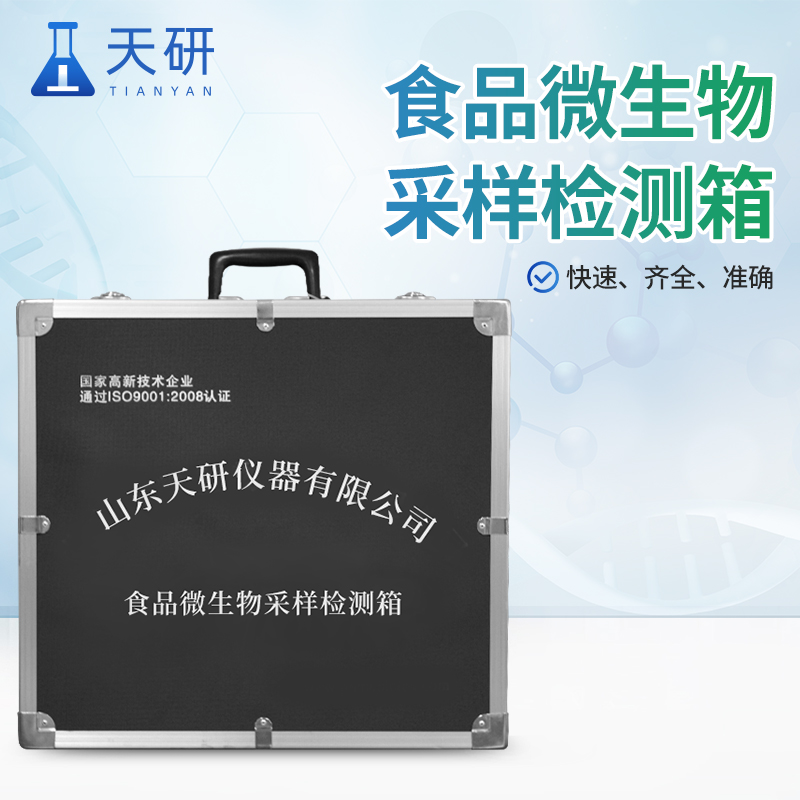 便攜式食品安全采樣箱適用于哪些行業