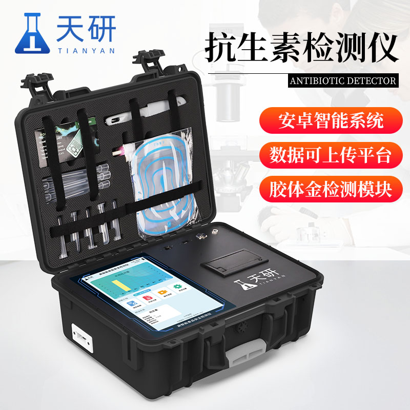 抗生素殘留檢測儀主要應用范圍