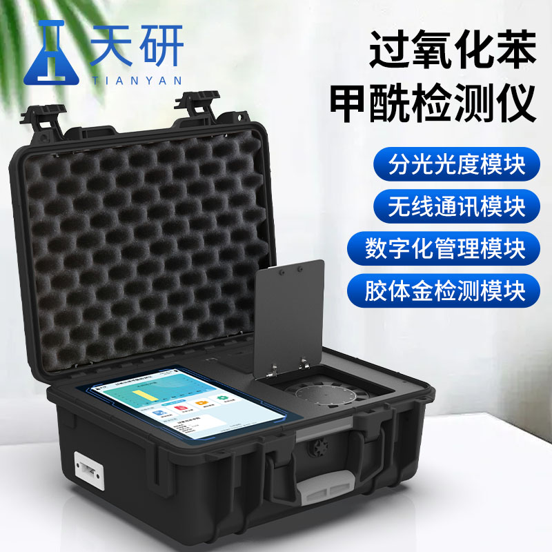 食品過氧化苯甲酰檢測儀器有什么優勢