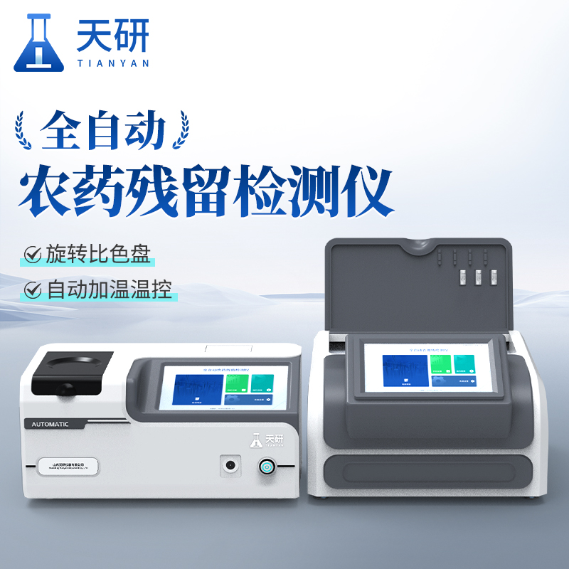 農(nóng)產(chǎn)品質(zhì)量快檢服務設備保障農(nóng)產(chǎn)品質(zhì)量