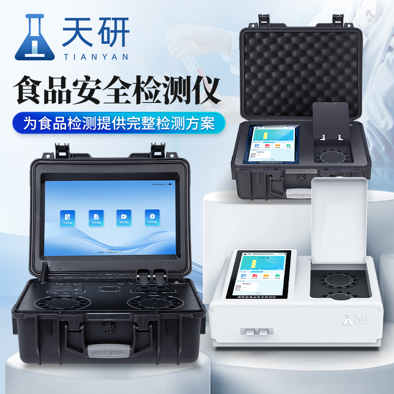 便攜式食品/果蔬/糧食農(nóng)殘檢測設備：守護食品安全的便捷利器