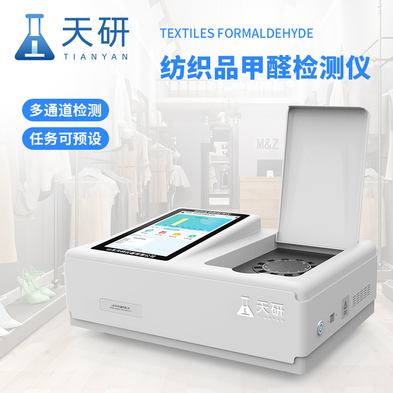 紡織品甲醛檢測儀可以進行現場檢測嗎