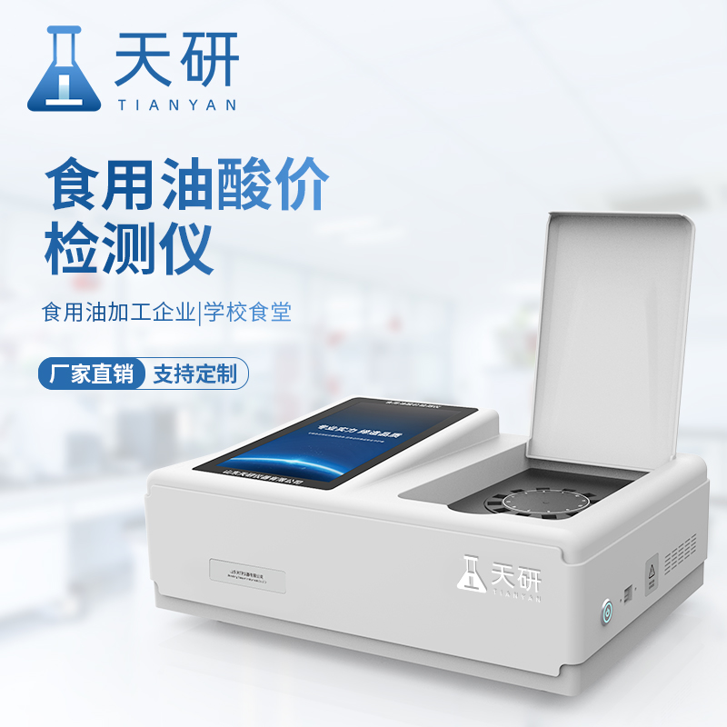 菜籽油植物油酸價過氧化值檢測設備：守護食用油品質安全