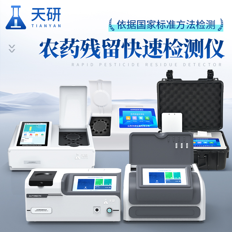 蔬菜水果食品安全快速測(cè)試儀器菜市場(chǎng)農(nóng)殘速測(cè)儀主要應(yīng)用范圍