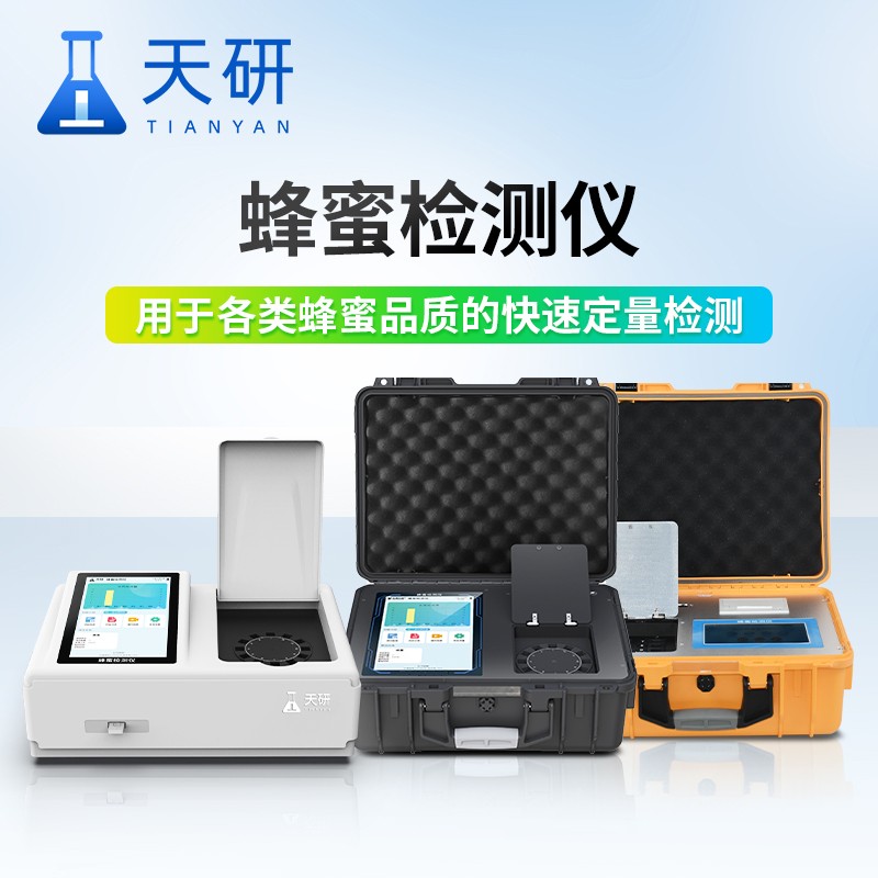 有什么儀器檢測蜂蜜真假