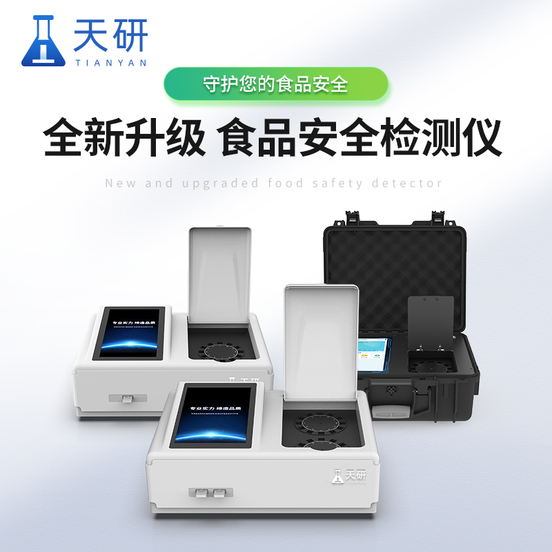 高智能食品安全檢測儀如何檢測舌尖上的食品安全