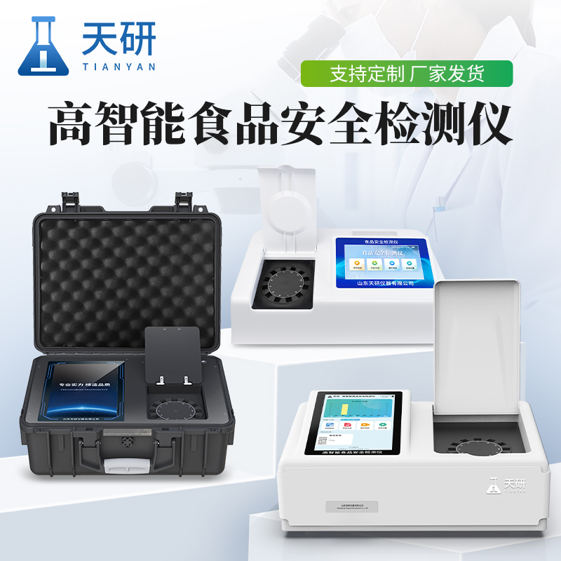 食品安全綜合檢測儀：守護舌尖上的安全防線
