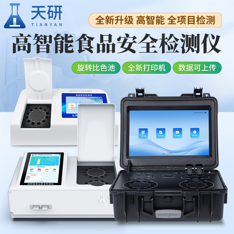 食品檢測設備全套有哪些