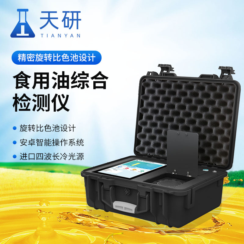 食用植物油廠化驗室采購配置檢測儀器設備