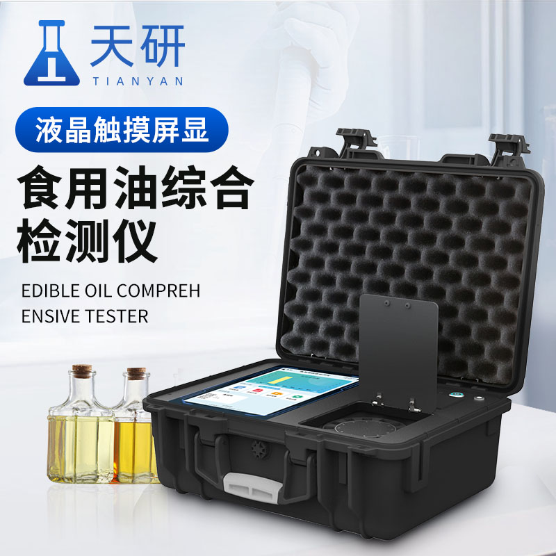 食用植物油出廠檢驗設備清單