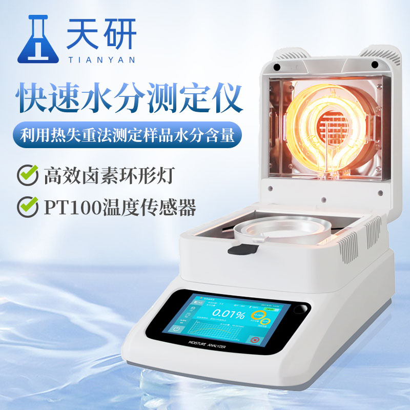 鹵素水分測定儀精準**的食品水分檢測利器