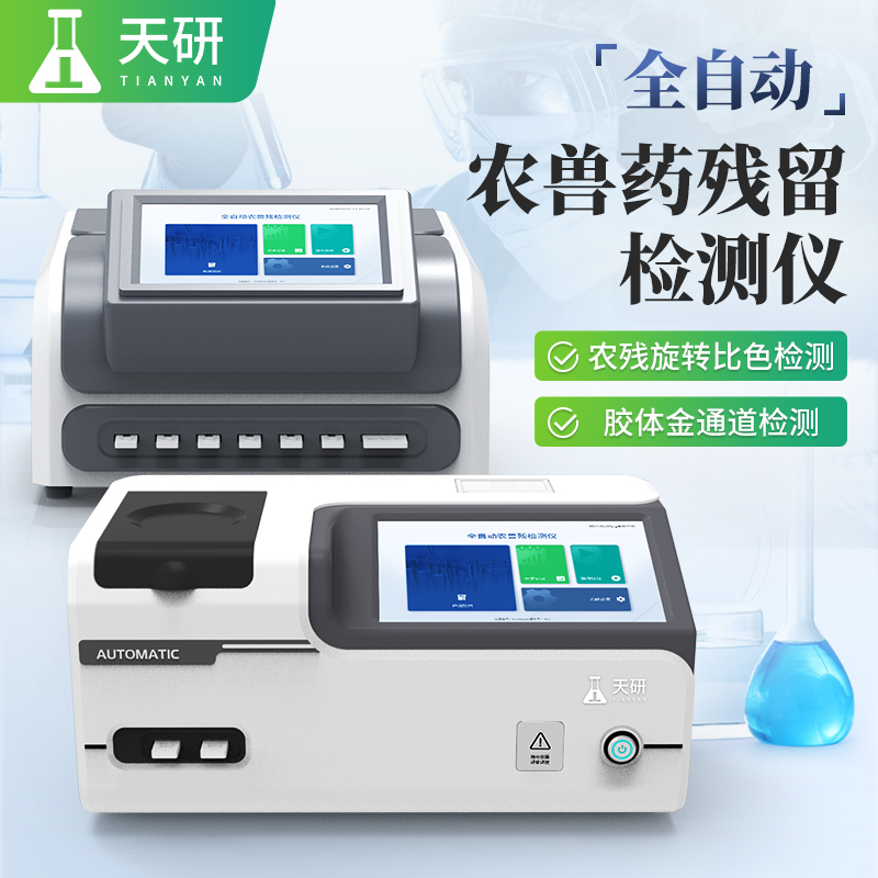 全自動農獸藥殘留檢測儀可以同時檢測幾個樣品
