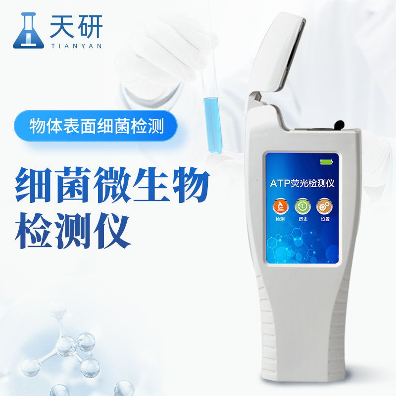 什么是ATP熒光法微生物（細菌總數）快速檢測系統