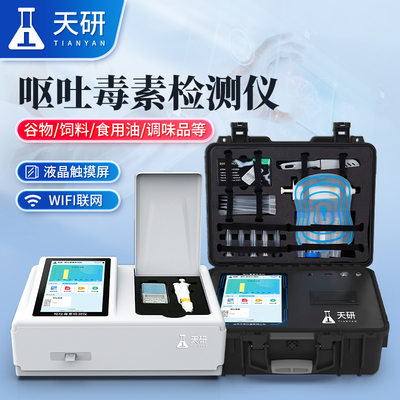 嘔吐毒素檢測儀：筑牢糧食與食品質量安全堅實壁壘