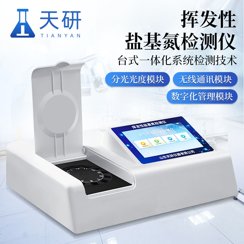 農(nóng)貿(mào)市場揮發(fā)性鹽基氮檢測儀在食品安全檢測中的作用