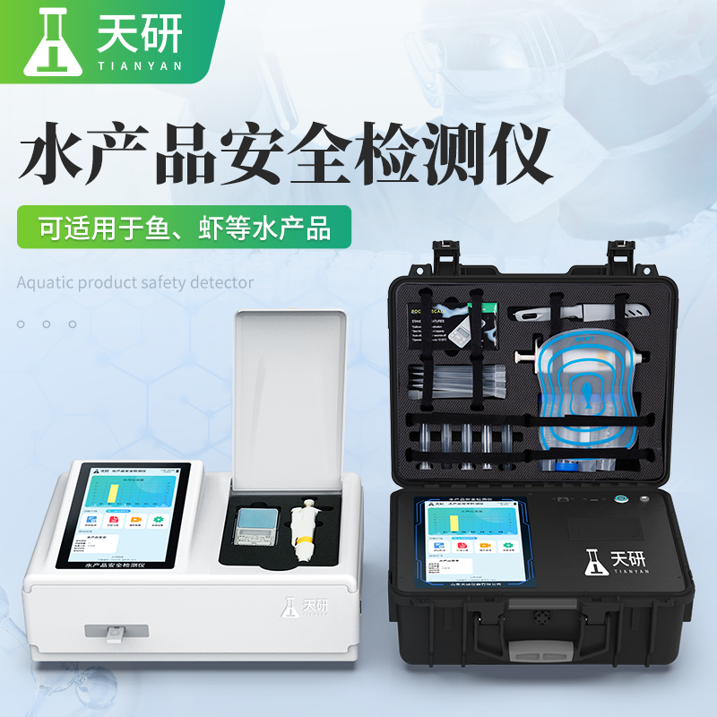 水產(chǎn)品安全綜合檢測儀可以檢測哪些項(xiàng)目