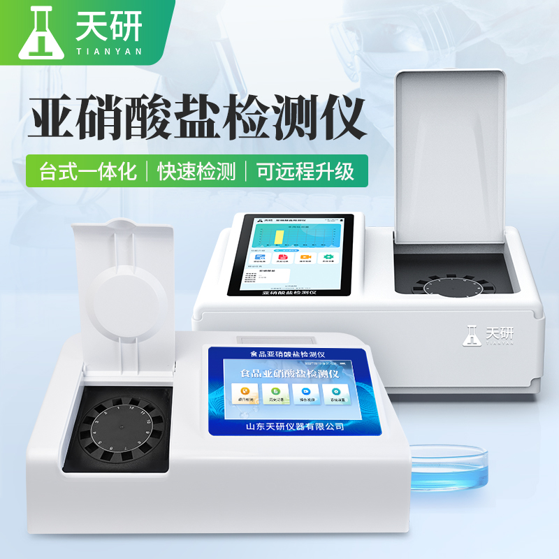 醬腌菜亞硝酸鹽快速測定儀主要功能特點
