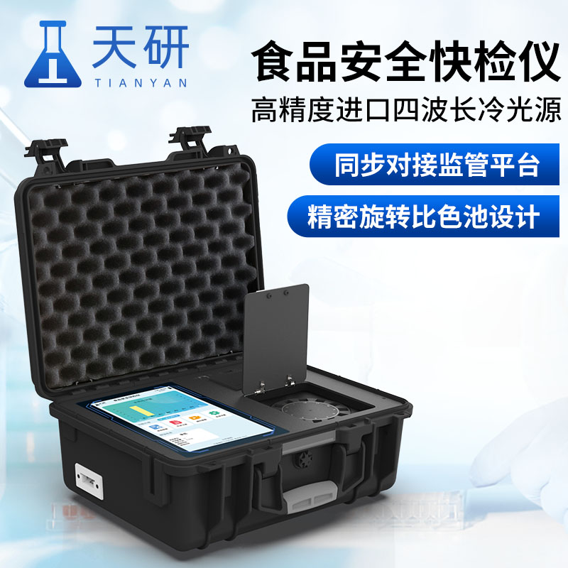 學校蔬菜食品安全自行檢測設備配置清單推薦天研儀器