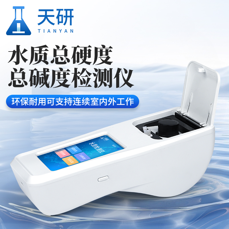 水質(zhì)總硬度總堿度檢測(cè)儀有什么作用