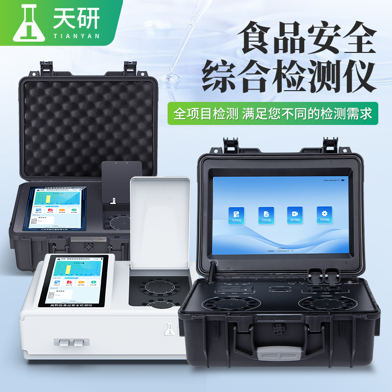 中央廚房化驗(yàn)室食品安全檢測(cè)設(shè)備配置方案