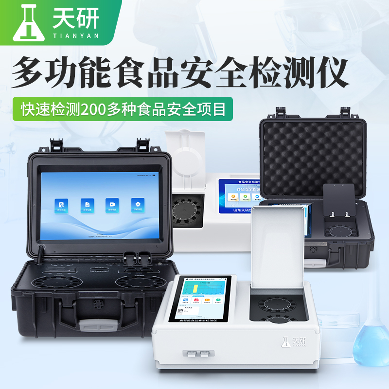 農貿市場食品安全快檢實驗室儀器設備配置指南