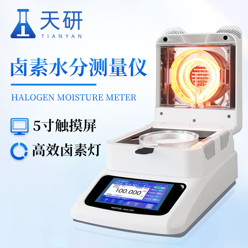 便攜式國產觸摸屏鹵素水分含量檢測儀：精準檢測的革新之選