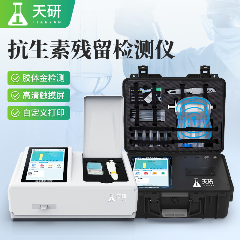抗生素殘留(獸藥)四環素類硝基呋喃類沙星類磺胺類喹諾酮類檢測儀