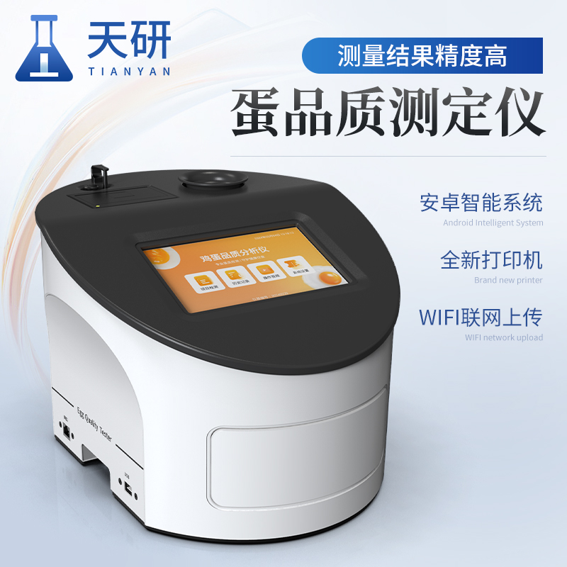 全自動雞蛋品質哈夫值新鮮度檢測儀：科技賦能蛋品安全新標準